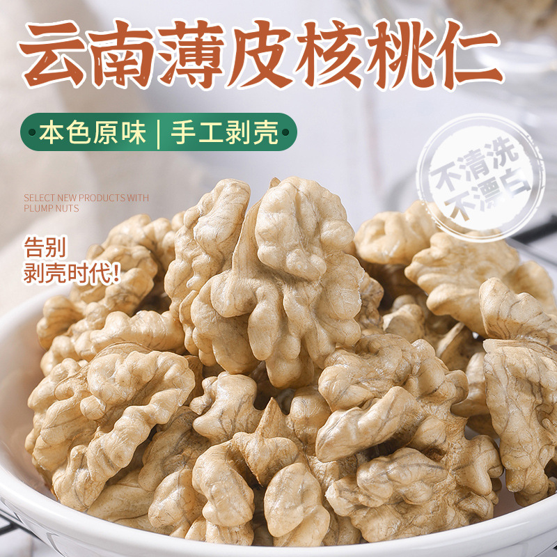 Walnut Kernels 2025 New Wholesale Dropshipping for Pregnant Women Nut Snacks Baked Original Yunnan Walnut Meat Walnut Kernels