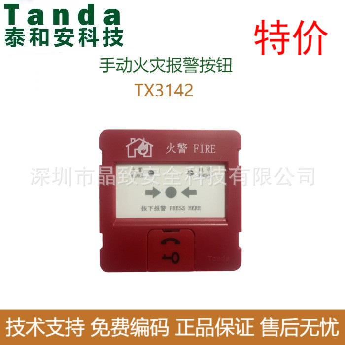 Ручная кнопка пожарной сигнализации Taihean Tx3142 Taihe Anchor