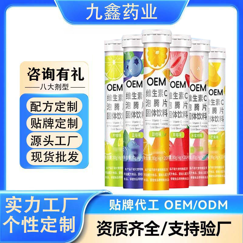 Шипучие таблетки витамина C, шипучие таблетки витамина C, индивидуальная настройка, фабрика может предоставить контрактное производство