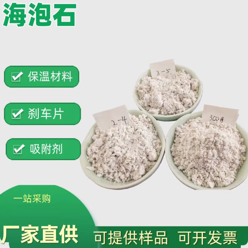 Поставка порошка сепиолит для термоизоляции и огнеупорных покрытий, волокна сепиолит для водомагниевых тормозных колодок и фрикционных материалов