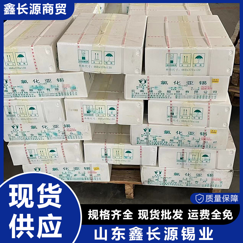 Хлорид олова готовая поставка аналитический реактив катализатор редуцирующее средство Yuntin