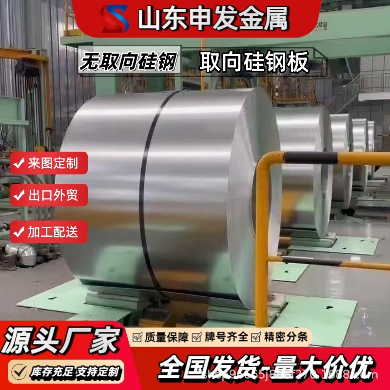 Wugang Direct Delivery Cold-Rolled Non-Oriented Silicon Steel M50W470 Laser Cutting Processable Slitting Large and Small Coils