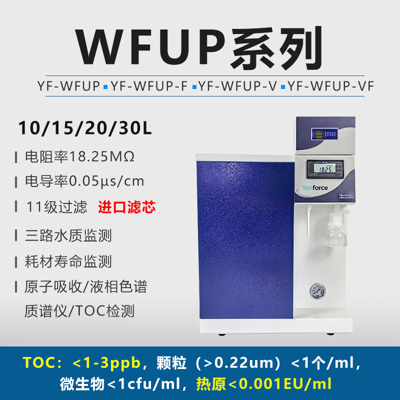 One machine multi-purpose ultra-pure water machine laboratory ultra-pure water machine RO pure water UP pure water two-in-one ultra-pure water machine