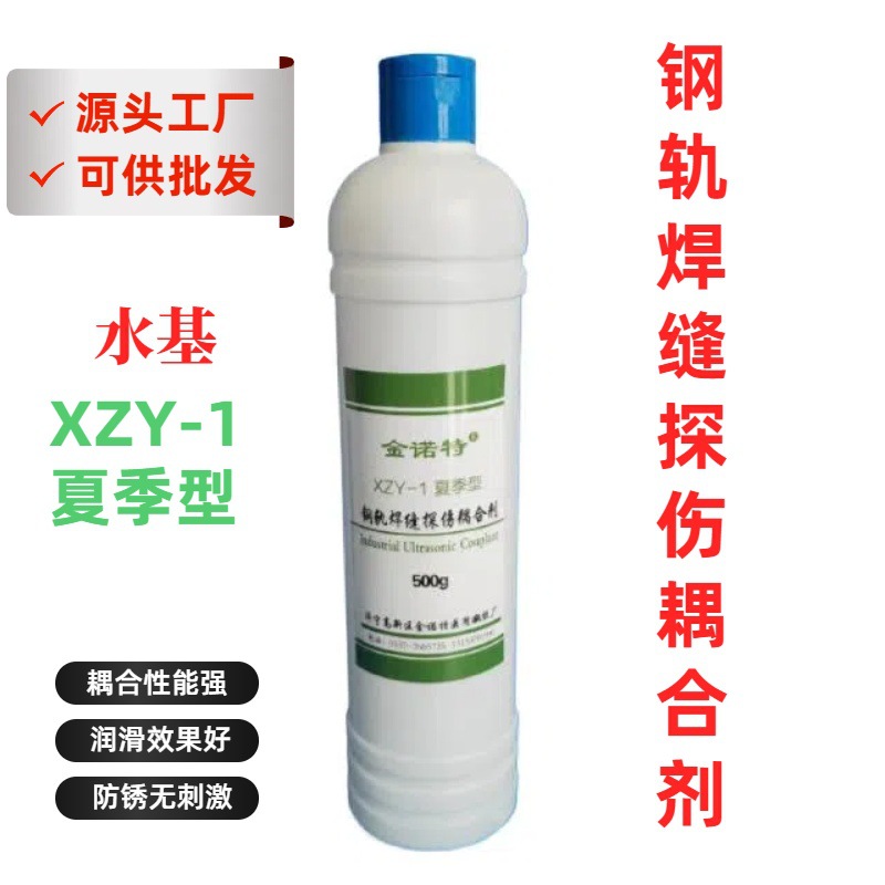Купажирующий агент для ультразвуковой дефектоскопии сварки рельсов Xzy-1 летний тип 500 мл/бут. Промышленный ультразвуковой купажирующий агент