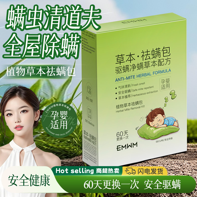 Emwm Plant Herbal Mite Removal Bag 10 Packs Boxed Household Dormitory Mite Removal Sachet Mite Removal Bag Wholesale