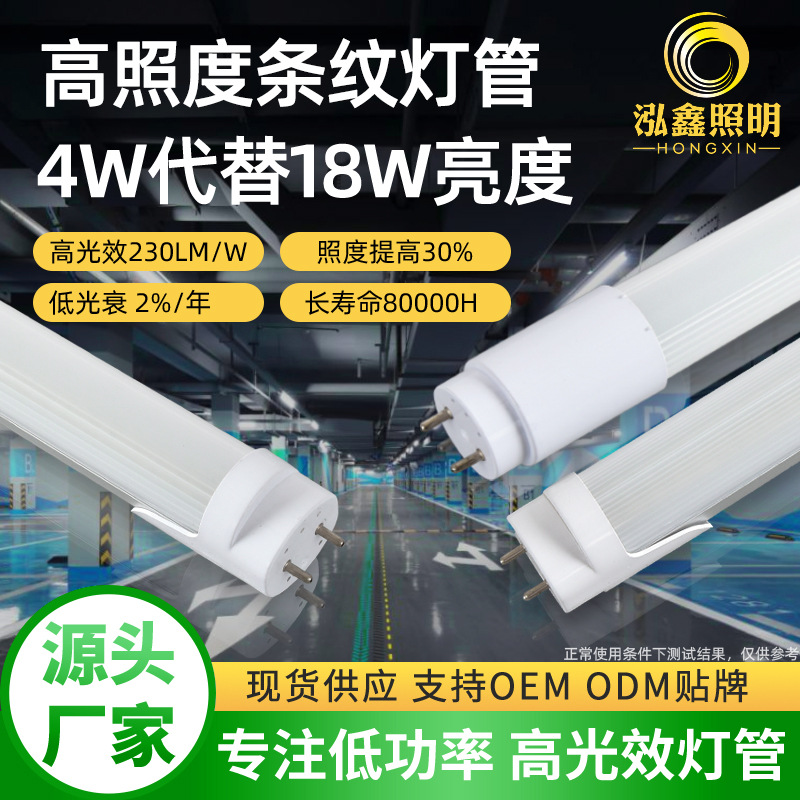 Светодиодная лампа Hongxin T8LED с высокой световой эффективностью энергосберегающая флуоресцентная лампа 230лм 4Вт вместо 18Вт энергосберегающее преобразование