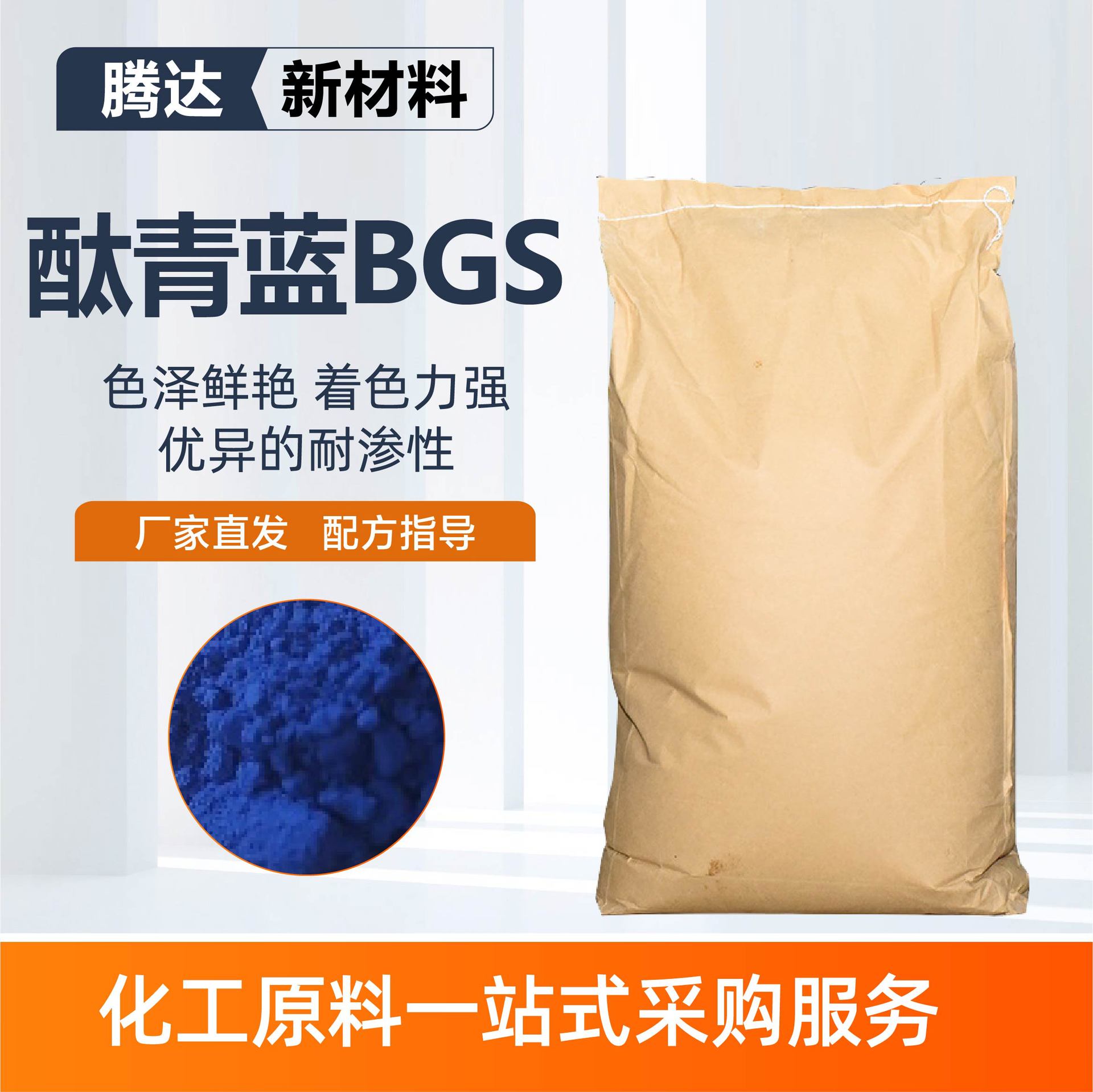 Пигмент для краски Jingqing Blue BGS, водорастворимый, пластиковый цветной порошок
