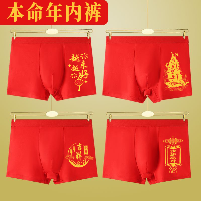 One-Piece Drop Shipping for the Year of the Horse, Men's Underwear, Festive Big Red Boxer Briefs, Wedding Large Size Boxer Shorts
