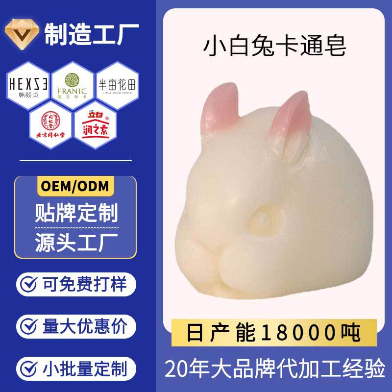 Handmade Essential Oil Soap Customized Little White Rabbit Cartoon Kidsren's Face Wash and Bath Deep Cleansing Fragrance Handmade Soap Customized