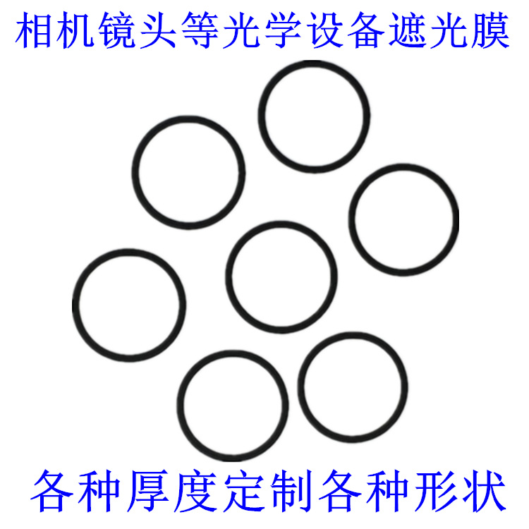 Лезвие для затемнения камеры, диафрагмное лезвие, O-образное кольцо, пленка Mylar для проектора