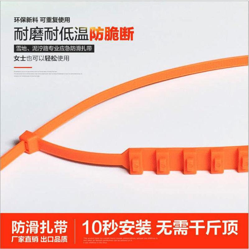 Car Anti-Skid Chains, Car Universal Tire Anti-Skid Ties, Snow and Mud Emergency Escape Plastic Anti-Skid Chains Wholesale