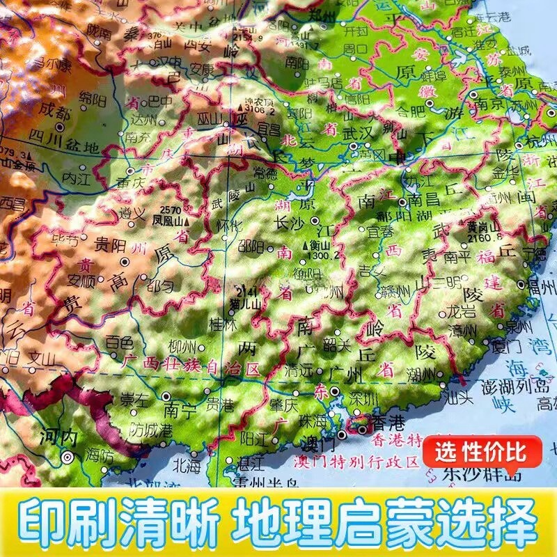 3D concave and convex stereo map China topographic map world topographic map vertical edition geography learning planet map publishing house