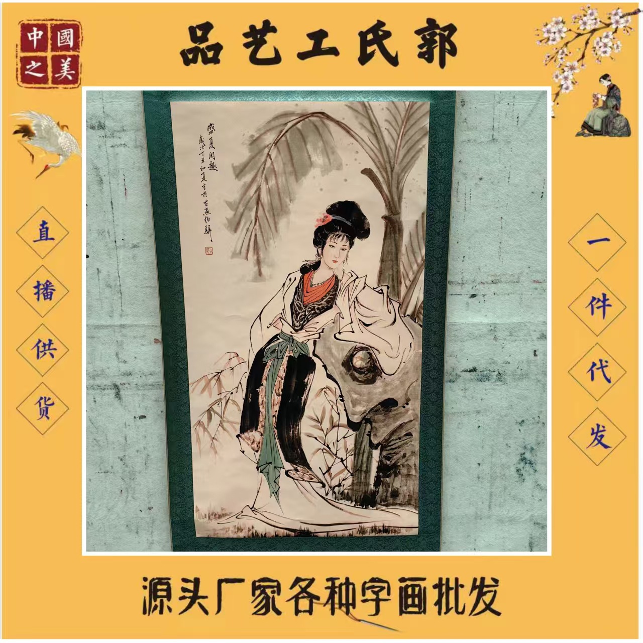 Антикварный стиль знаменитая картина летнего досуга 133.2 см Чжунтан коллекционные предметы фабричная прямая продажа дропшиппинг 170*70 см