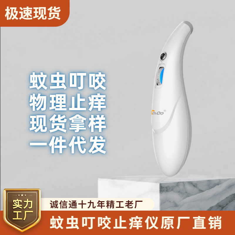 Mosquito Itch Relief Device, Physical Itch Relief Device, Suitable for Mothers and Infants, Manufacturer's Ready Stock Wholesale, Itch Relief Pen, Electric Itch Relief Device