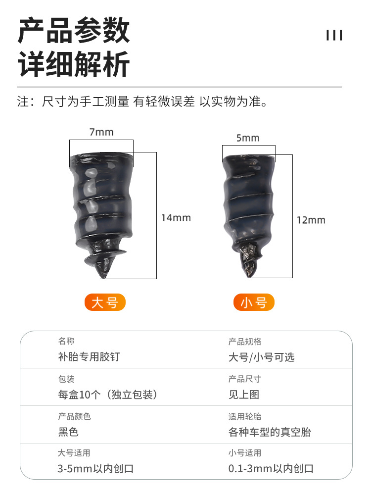 Electric car vacuum tire tire rubber nail motorcycle rubber film nail mushroom nail rapid non-destructive rapid repair tool