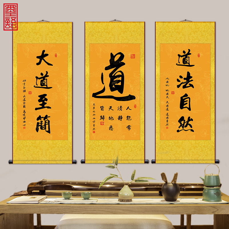 Taoist Calligraphy and Painting Taoist Natural Hanging Painting Self-cultivation Avenue to Simple Entrance Zen Room Decorative scroll Painting