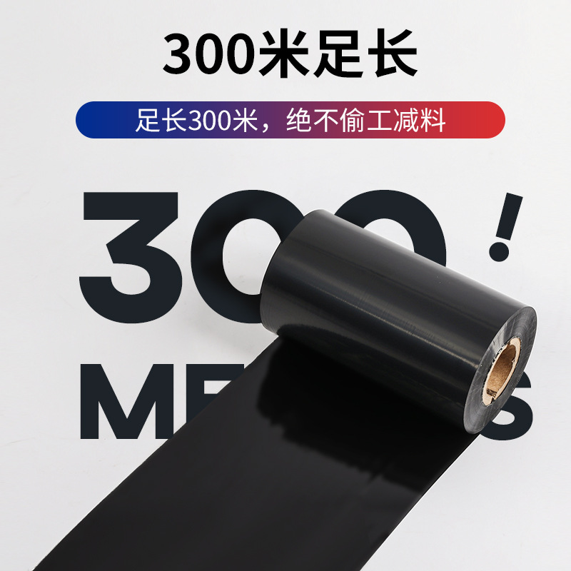 Wax-based carbon tape mixed-based carbon tape full resin carbon tape 110*300 100*300 110*70 110*90