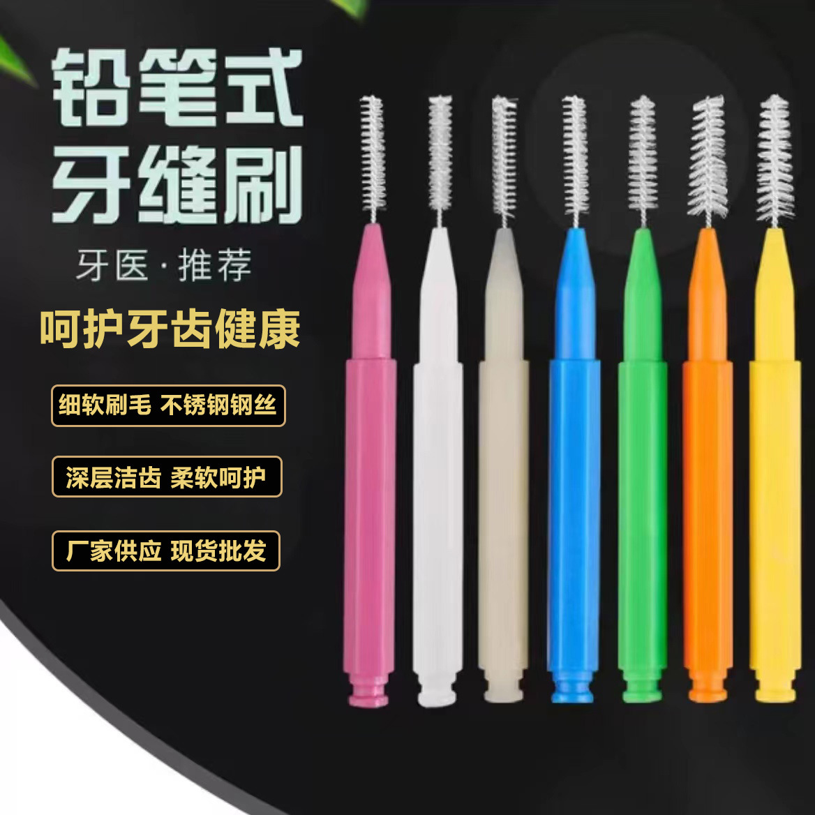 Прямые межзубные щетки, одноразовые межзубные щетки с металлическим проводом для чистки между зубами