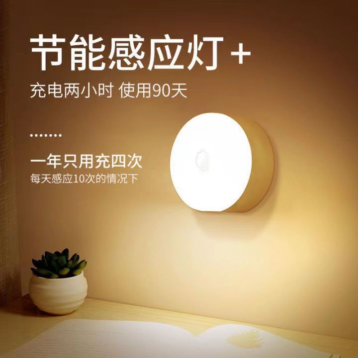 Ufo Style Human Body Sensor Two-Color Night Light Button Sensor Dimming and Color Smart Wardrobe Light Type-C Charging