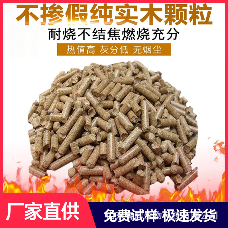 Биомассовые древесные гранулы Пиния Сильвестрис, топливо для домашних котлов, высокая теплотворная способность, не коксующиеся гранулы