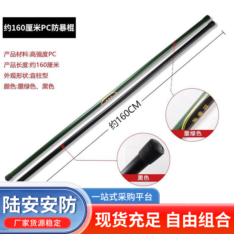 Eyebrow stick security duty equipment 1.6 m PC security rubber stick training long stick emergency stick martial arts training stick