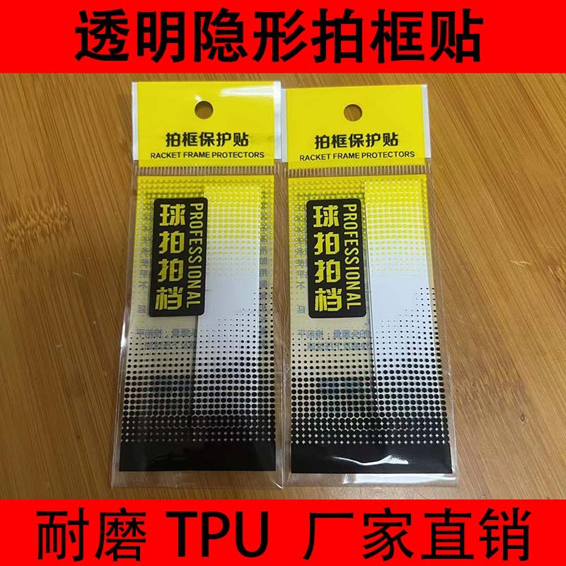 Прозрачная наклейка на ракетку, невидимая наклейка для защиты ракетки, износостойкая наклейка для защиты рамки ракетки, наклейка для защиты рамки бадминтонной ракетки