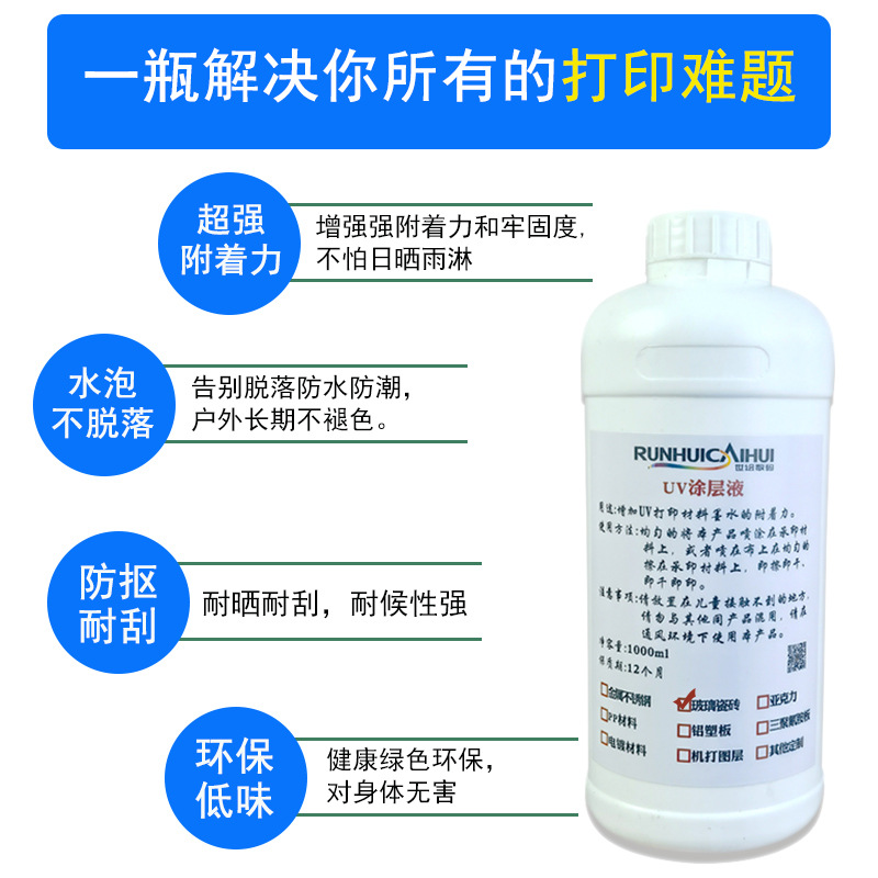 Factory Direct Sales Uv Printing Coating Liquid Special Flatbed Printing Treatment Liquid Waterproof and High Temperature Resistant Strong Environmentally Friendly Ink