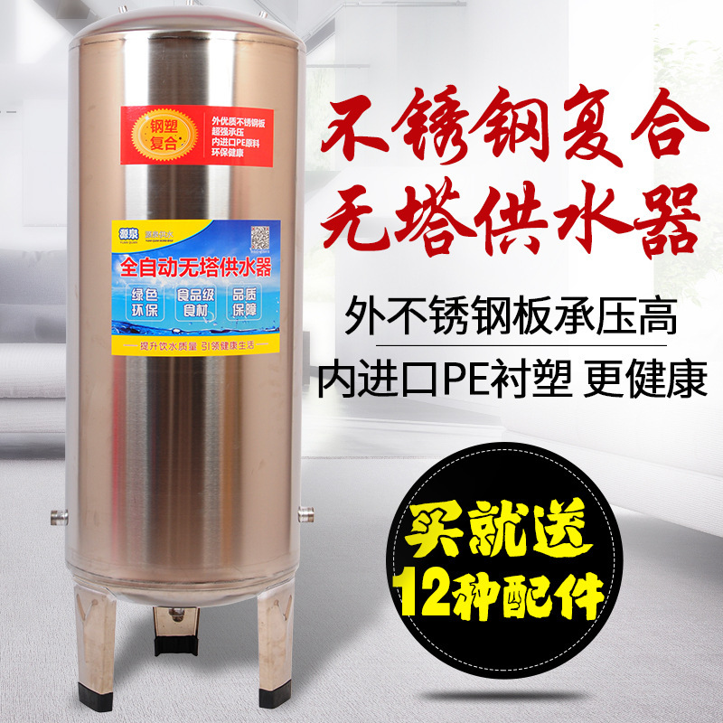 Stainless Steel Pe Composite Fully Automatic Towerless Water Supply Household Fully Automatic Stainless Steel Pressure Tank Booster Pump Water Tower