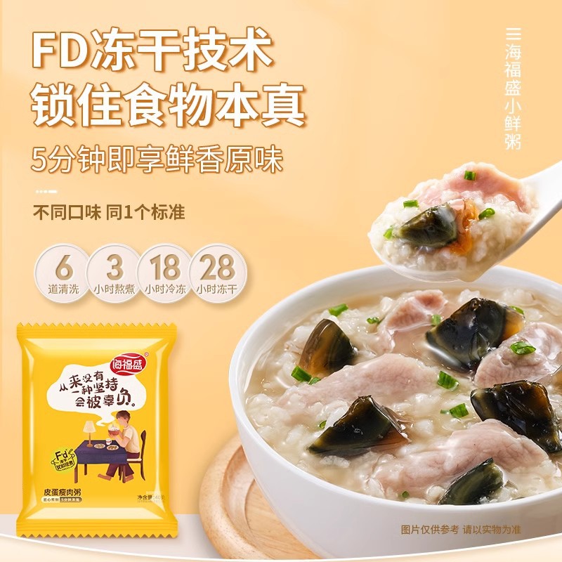 Haifusheng Freeze-Dried Instant Porridge Breakfast Bagged Preserved Egg Lean Meat Porridge Ready-To-Eat Food Nutritious Meal Replacement Porridge Instant Breakfast