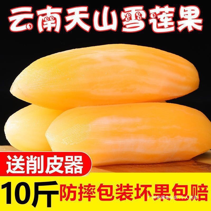 Свежие сезонные фрукты из Тяньшань: свежий корень снежного лотоса, желтое сердце, фрукты из Юннани, свежий корень снежного лотоса, свежая доставка, третий сорт