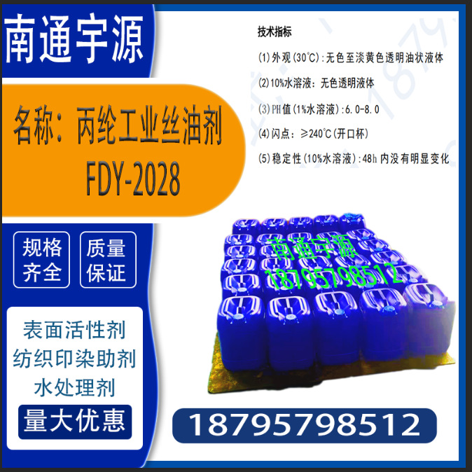 Polypropylene Industrial Filament Oil Agent Fdy-2028; Suitable for Various Specifications with Spinning Speeds Below 2000M/Min