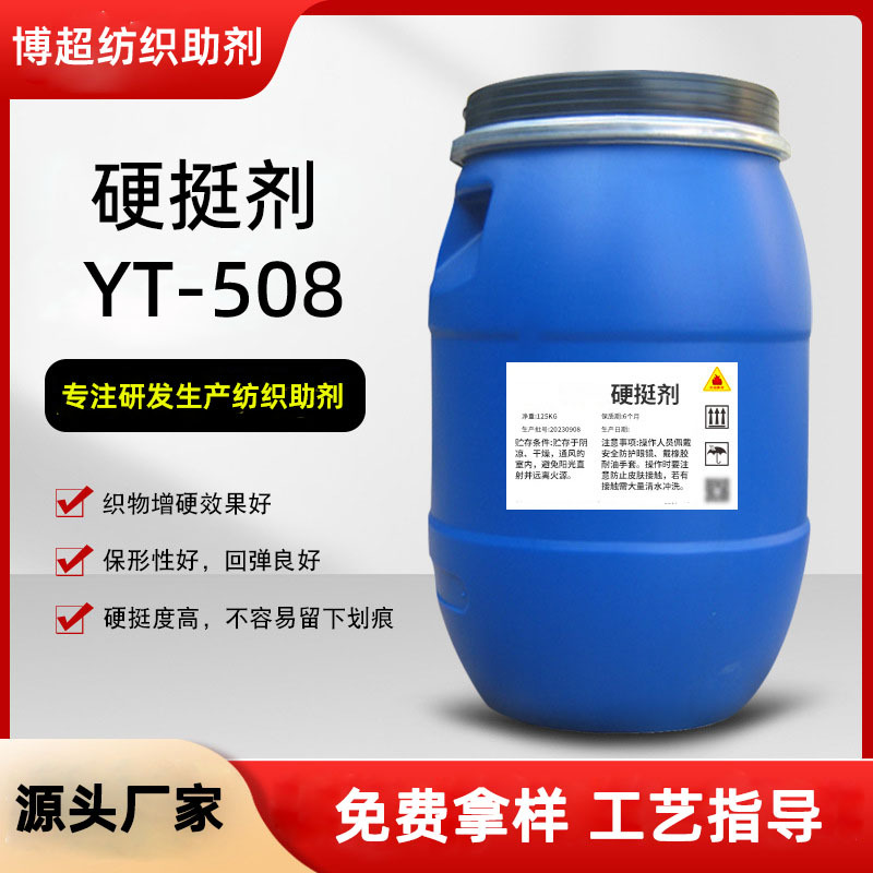 Жесткий агент текстильный хлопок полиэстер химическое волокно ручное вязание окрашенная ткань жесткая ткань пульп жесткая помощь в формировании