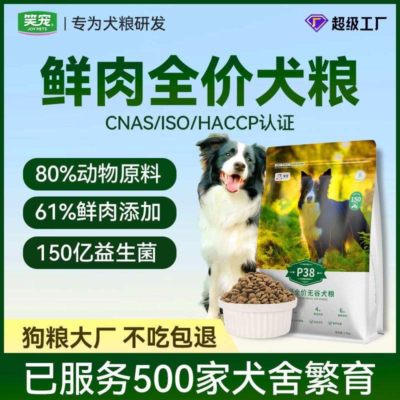 Worry-Free Trial Dog Food for Large and Small Size Dogss, 6 Kinds of Protein Full-Price Fresh Meat Dog Food for Kennels, Wholesale 1.5Kg10Kg