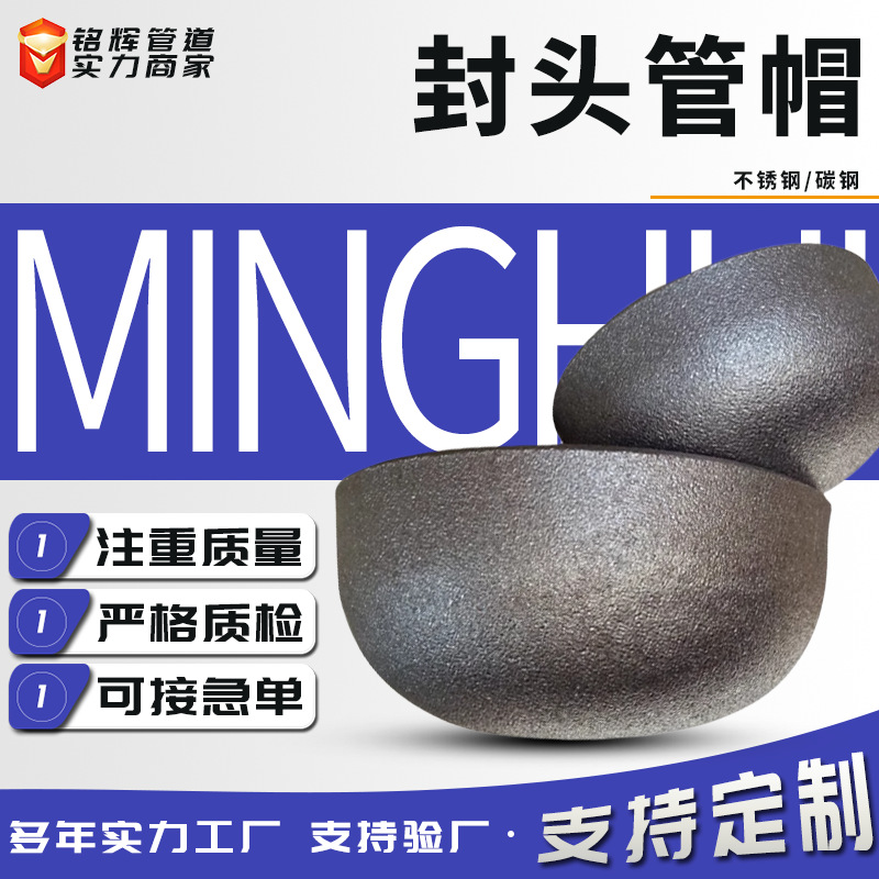 Сварная головка из углеродной стали, национальный стандарт 316L, плоская заглушка для труб