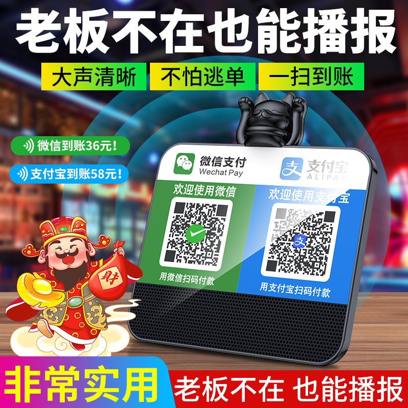 Wechat High Volume Audio Qr Code Voice Prompt Payment Announcer Wireless Bluetooth Speaker