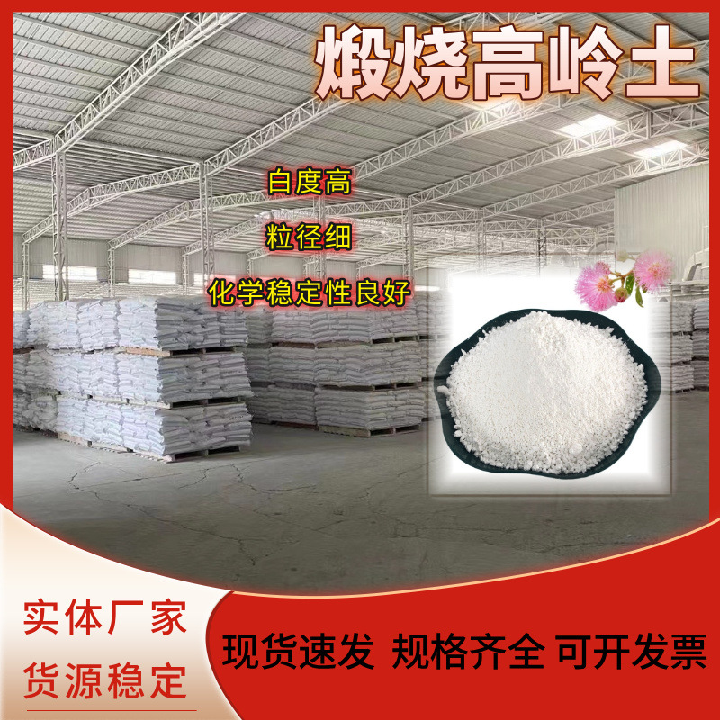 Ультратонкий кальцинированный каолин 1250 сетка 4000 сетка 6000 сетка для краски покрытия и производства бумаги, готовый запас