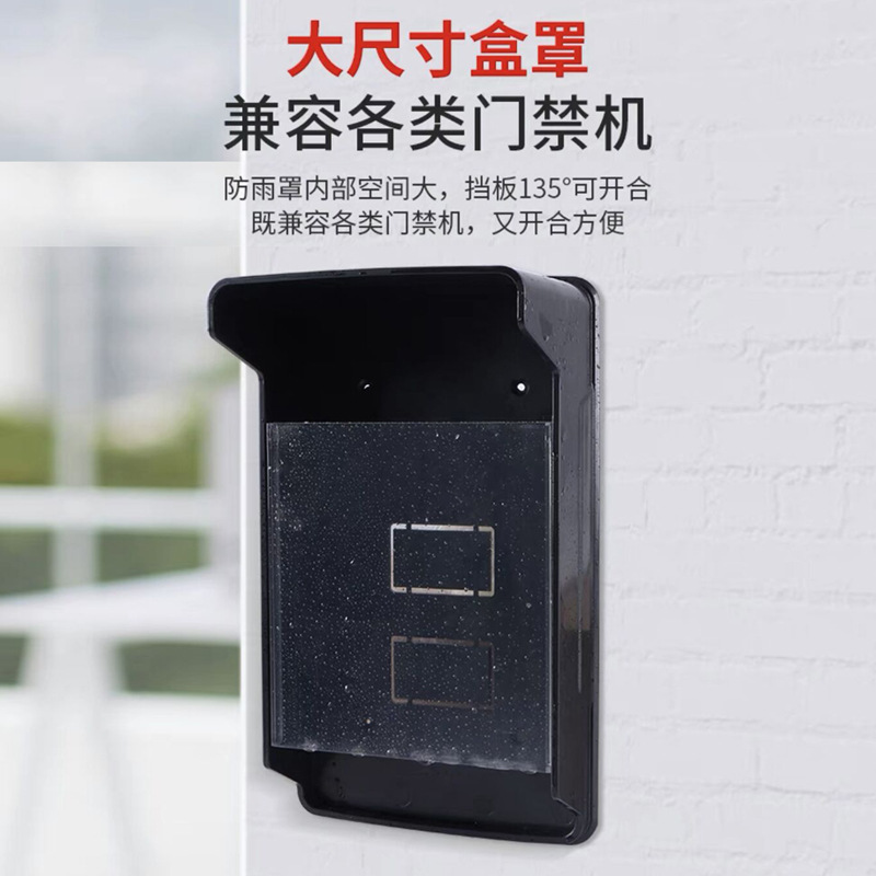 Защитный чехол для устройства контроля доступа, водонепроницаемый чехол для дверного звонка, специальный чехол для защиты от старения