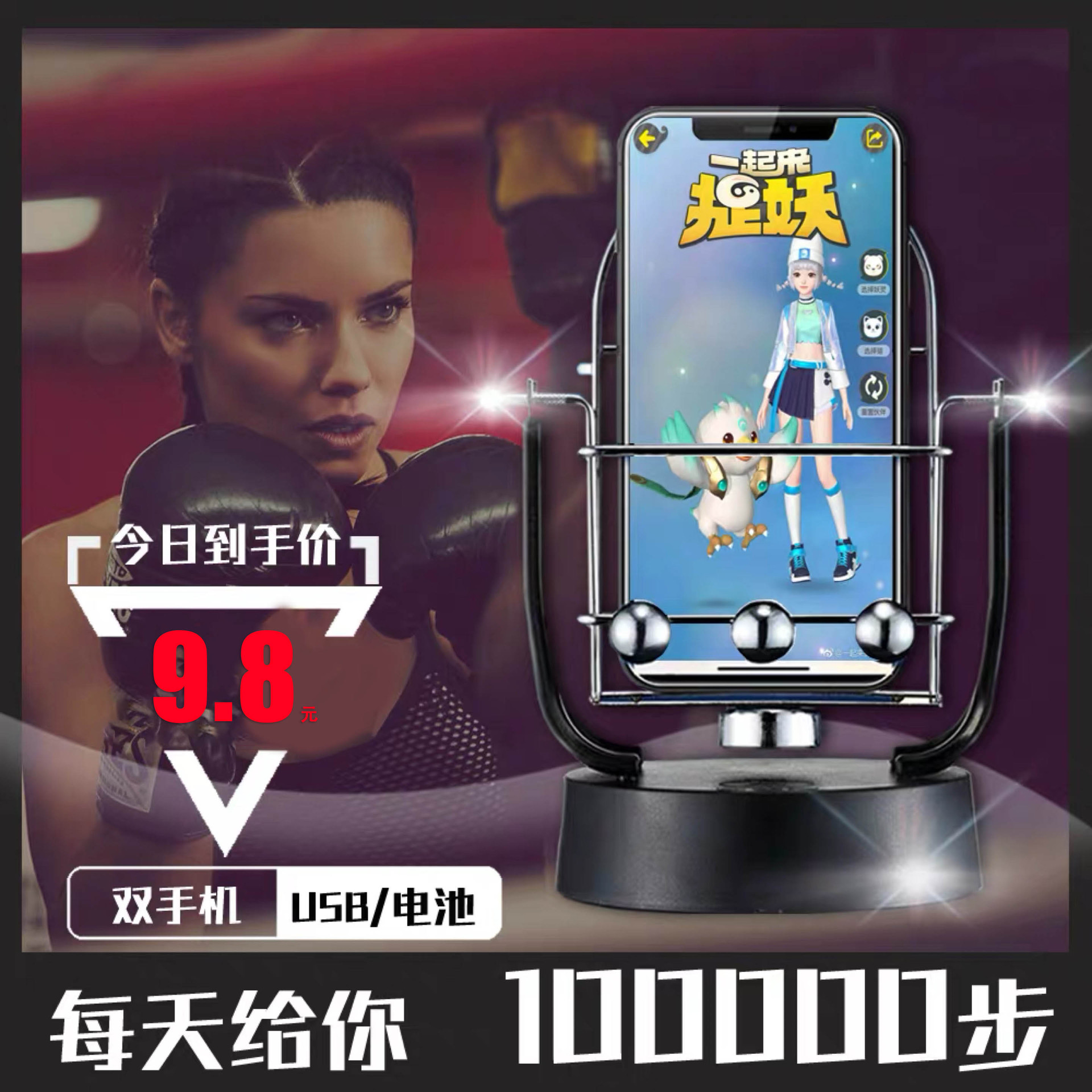 Shaker together to catch demon mobile phone step counting peace wechat motion brush step artifact automatic swing step number swing