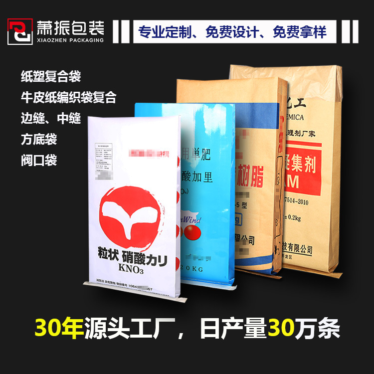 Agricultural fertilizer feed bag Kraft paper woven bag 25kg paper plastic composite bag