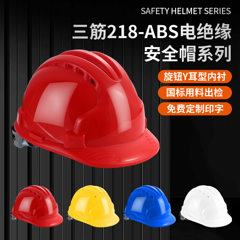 Трехреберный шлем безопасности ABS, утолщенный, противоударный, для электрической изоляции