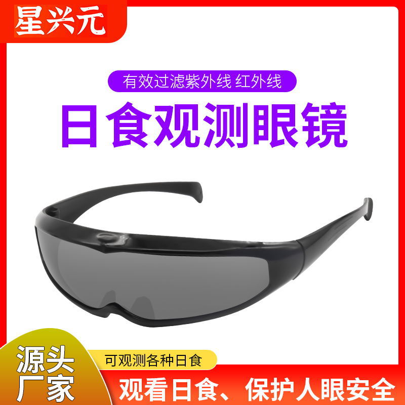 Очки для наблюдения за солнечным затмением, оптовая продажа, линзы ISO12312PC, солнечные очки для затмения