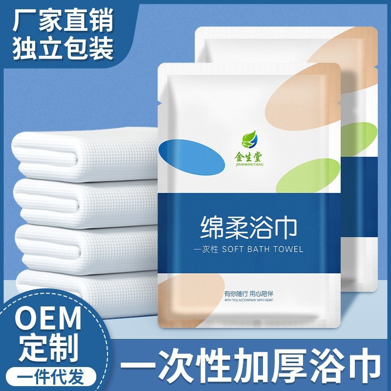 Disposable Bath Towel Travel Individually Packaged Compressed Towel Thickened and Enlarged Hotel Supplies Towel Bath Towel Set