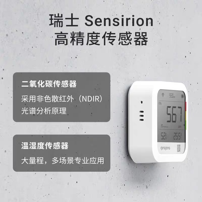 Qingping carbon dioxide gas detector indoor CO2 concentration meter alarm temperature and humidity meter gas tester