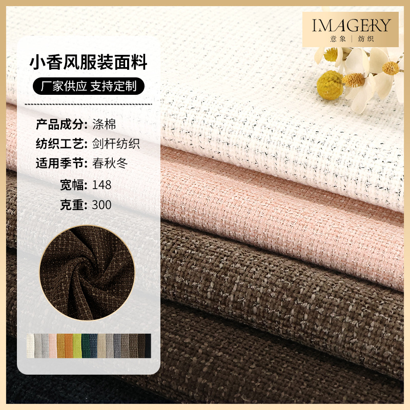 Градиентная шершавая ткань маленького аромата, осень и зима, 300г полиэстер-Хлопок, ткань для пальто, твидовая ткань
