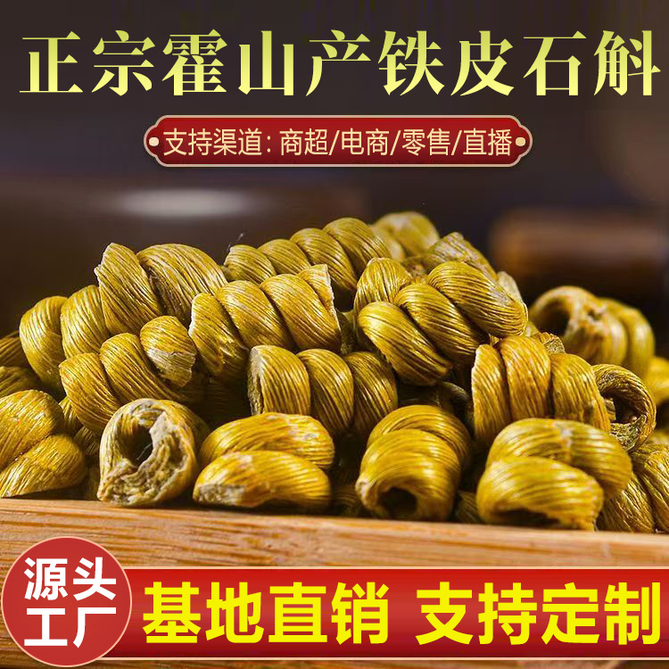 [Хошань Мощный Производитель] Хошань Аутентичный Дендробиум Официналис 5-летний Фэндуо