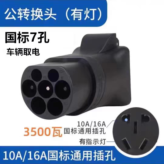 New energy AC with car power pick-up head seven-hole slow charging pile portable saloon car electric car discharge gun 3500W