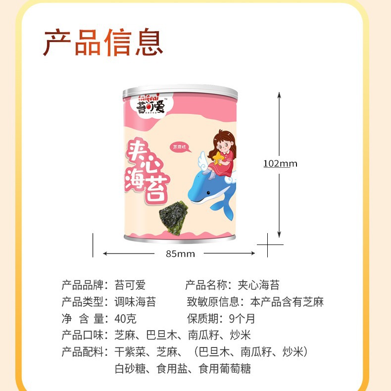 Cute Sesame-Filled Seaweed Crispy Ready-To-Eat Canned Snacks for Pregnant Women and Kidsren Sandwich Crispy Seaweed Wholesale
