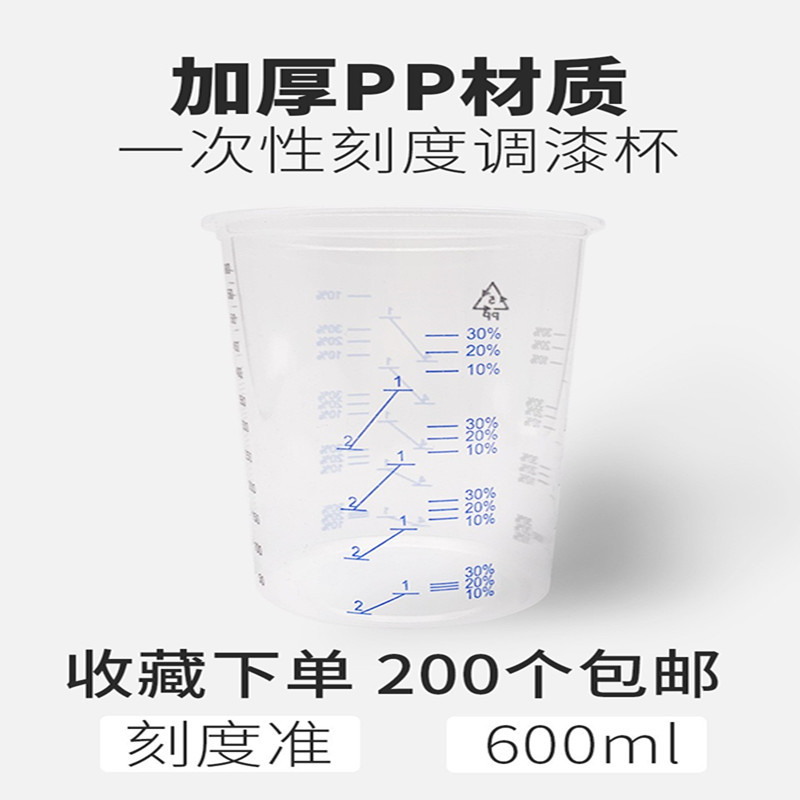 Direct selling disposable plastic measuring cup 600ml transparent formula paint blending Cup pp scale cup baking measuring cup beaker