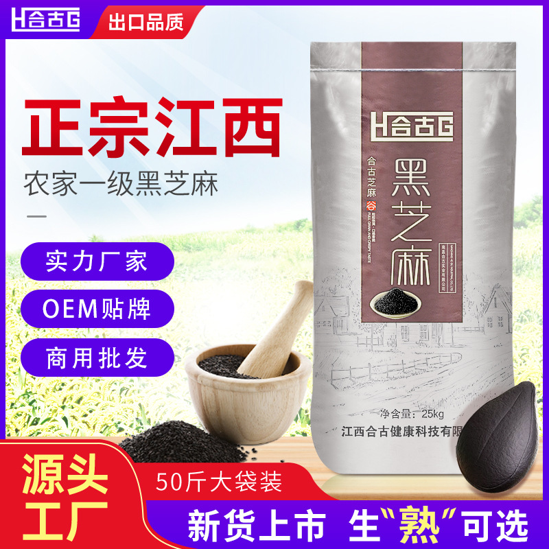 Оптовая продажа от производителя, новые товары, черный кунжут из Цзянси, жареный черный кунжутный порошок, сырой белый кунжут, черный кунжут 25кг, готовый к употреблению, без мытья