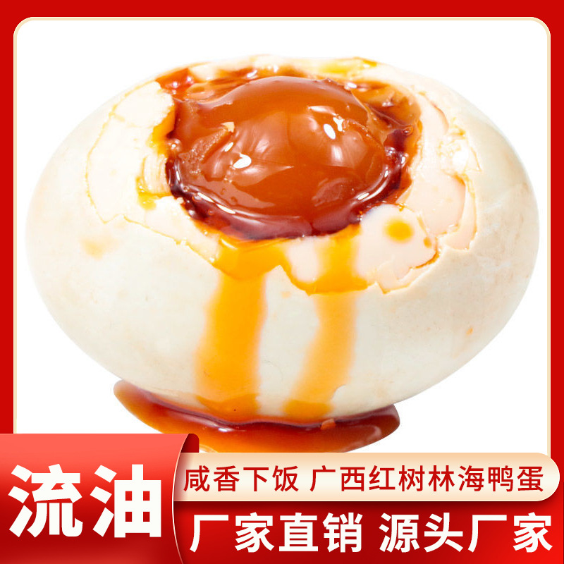 Beihai Mangrove Sea Duck Salted Eggs Loose Eggs 60g Egg Yolk Salted Fragrant Sand Oily One Piece Free Shipping Wholesale